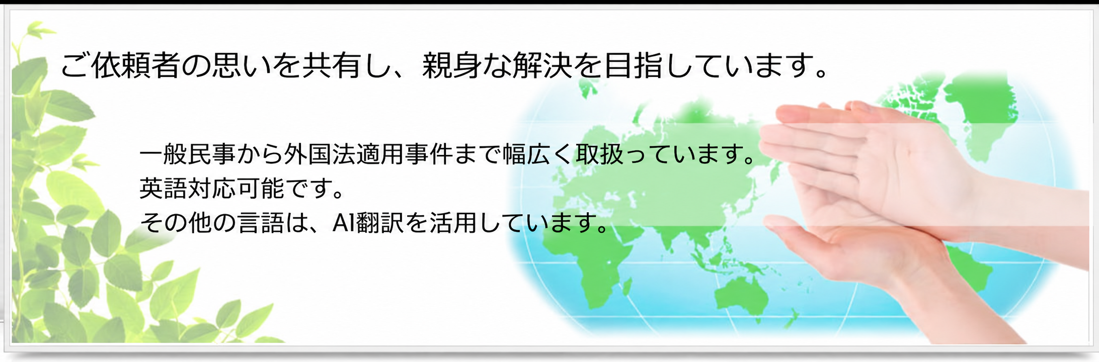 さつき法律事務所のご案内